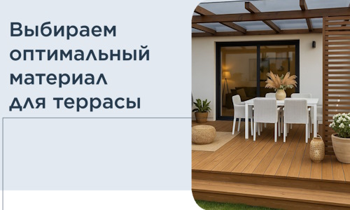 Выбираем оптимальный материал для террасы в Гудермесе